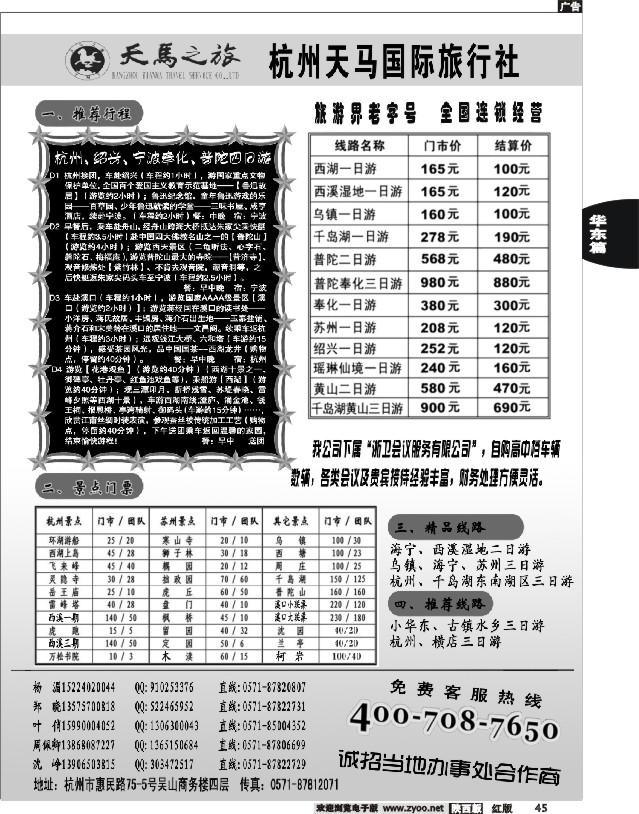 杭州天马国际旅行社
