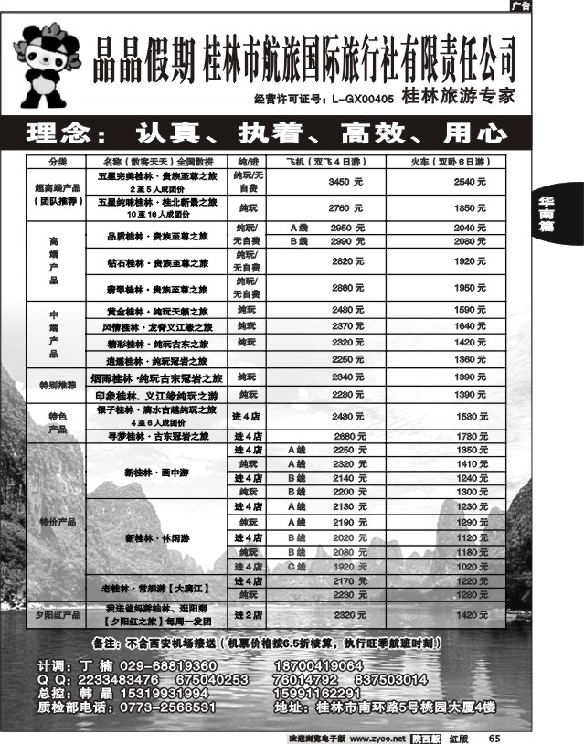 晶晶假期