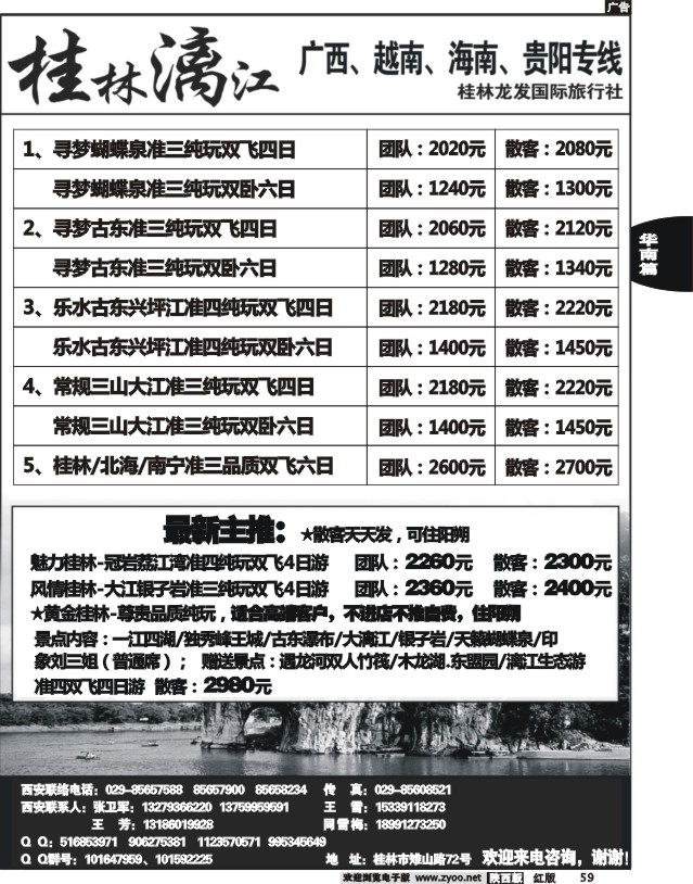 桂林漓江-广西、越南、海南、贵阳专线