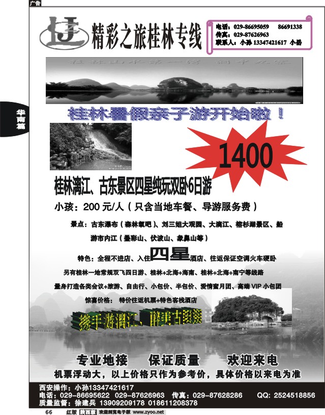 精彩之旅-桂林专线