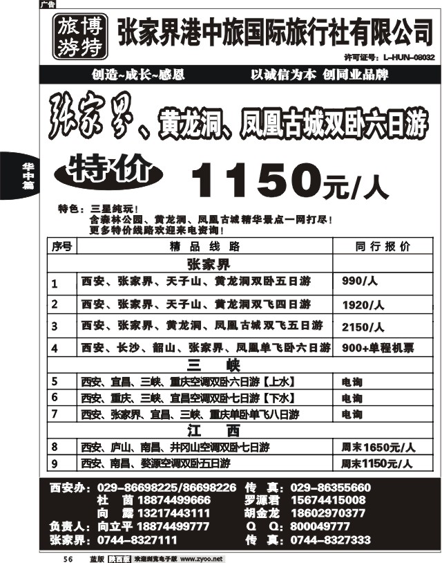 博特旅游