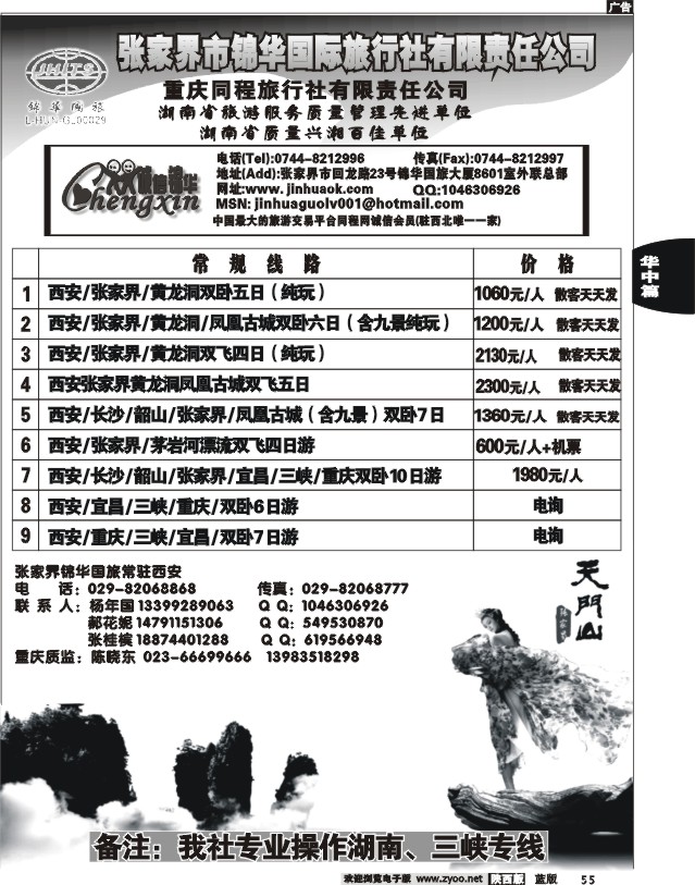 张家界锦华