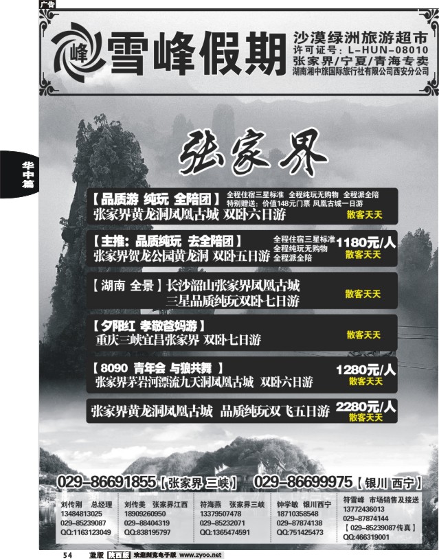 雪峰假期——张家界专线
