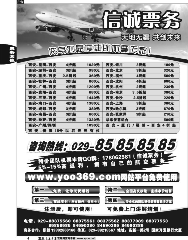 信诚票务