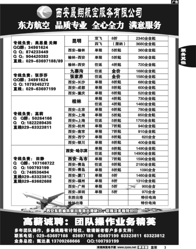 晟翔航空