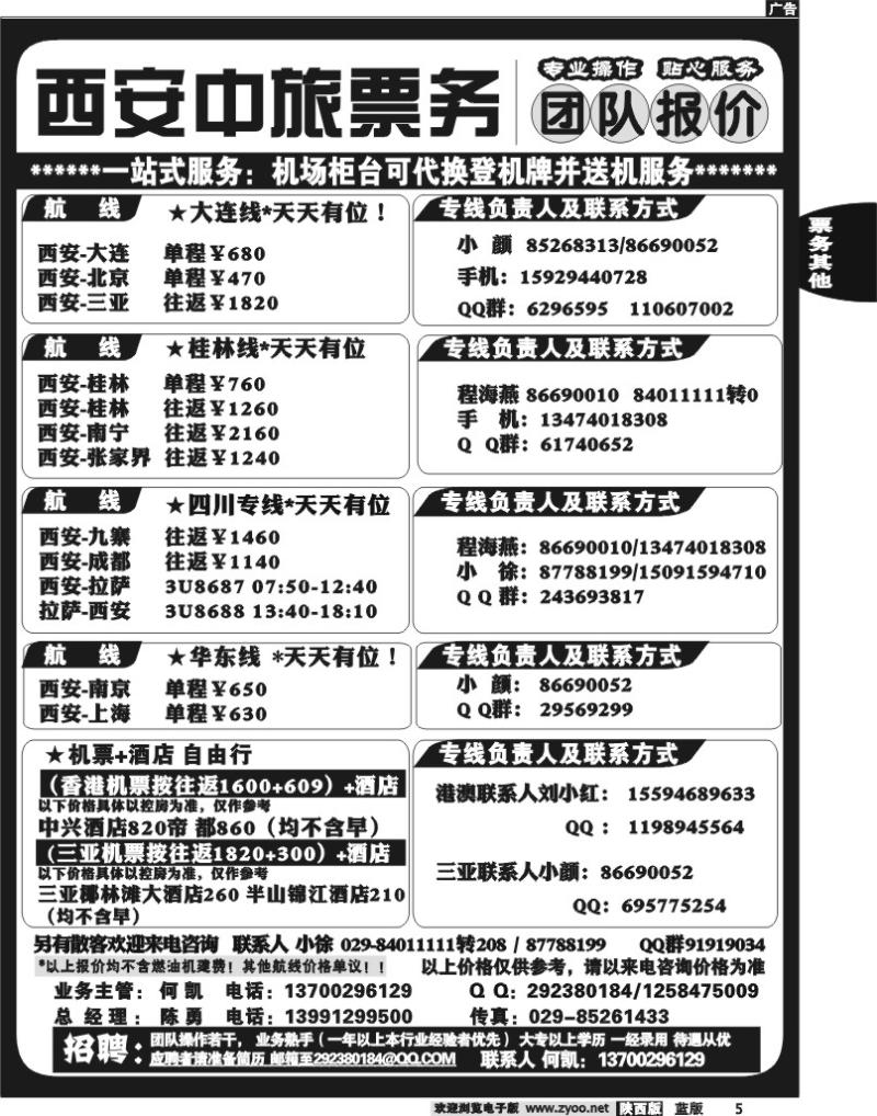 西安中旅票务