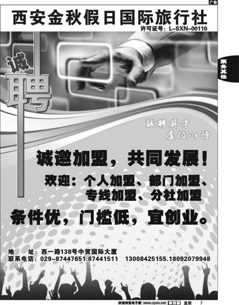 西安金秋假日国际旅行社招聘