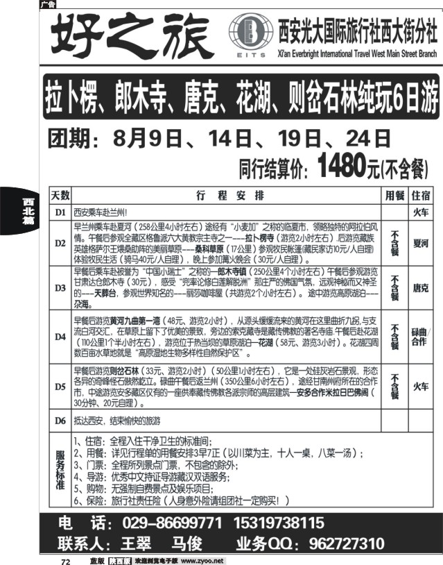 好之旅-甘南、青海专线—西安光大国际旅行社西大街分社02