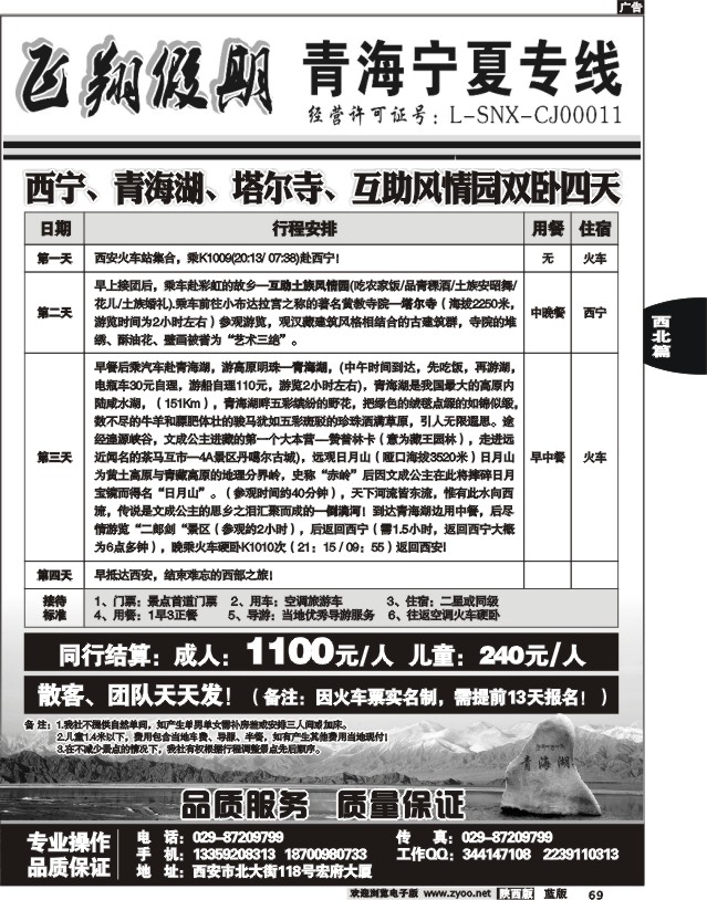 西北青海-飞翔假期Z
