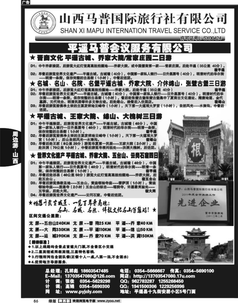 山西马普国际旅行社有限公司