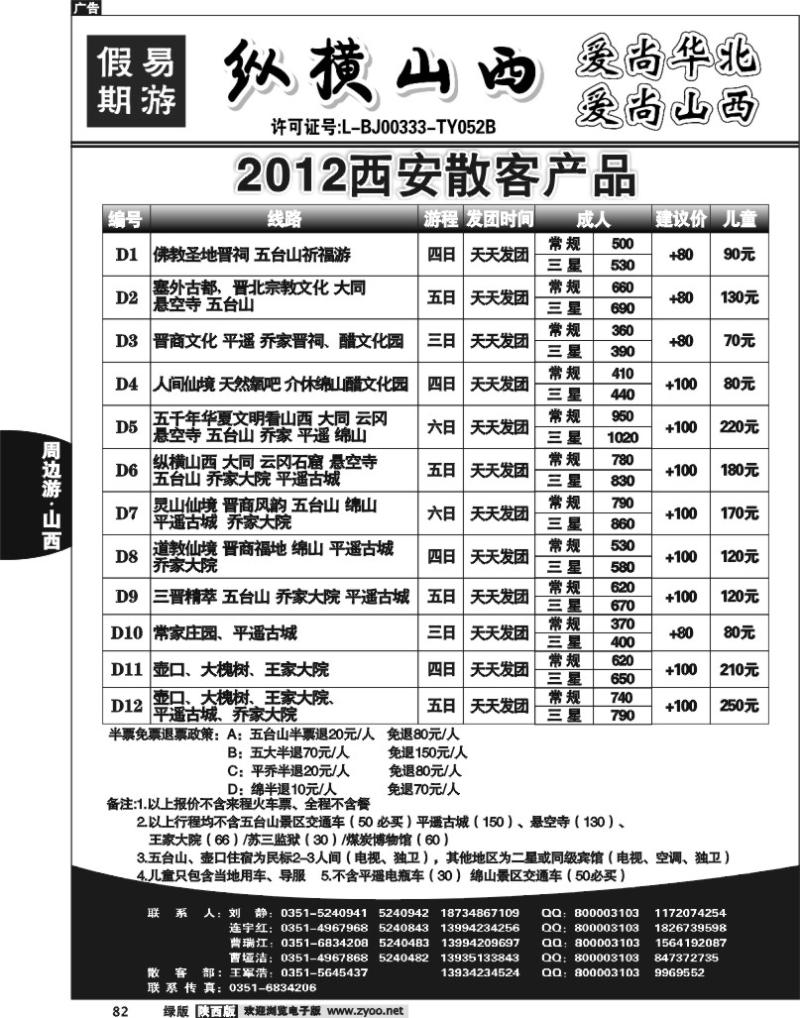 纵横山西1