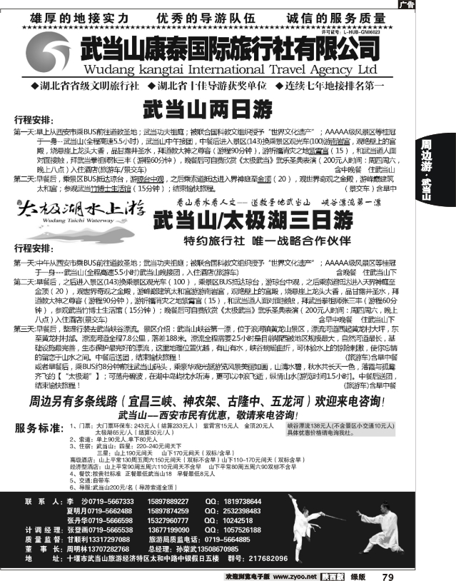 武当山康泰国际旅行社