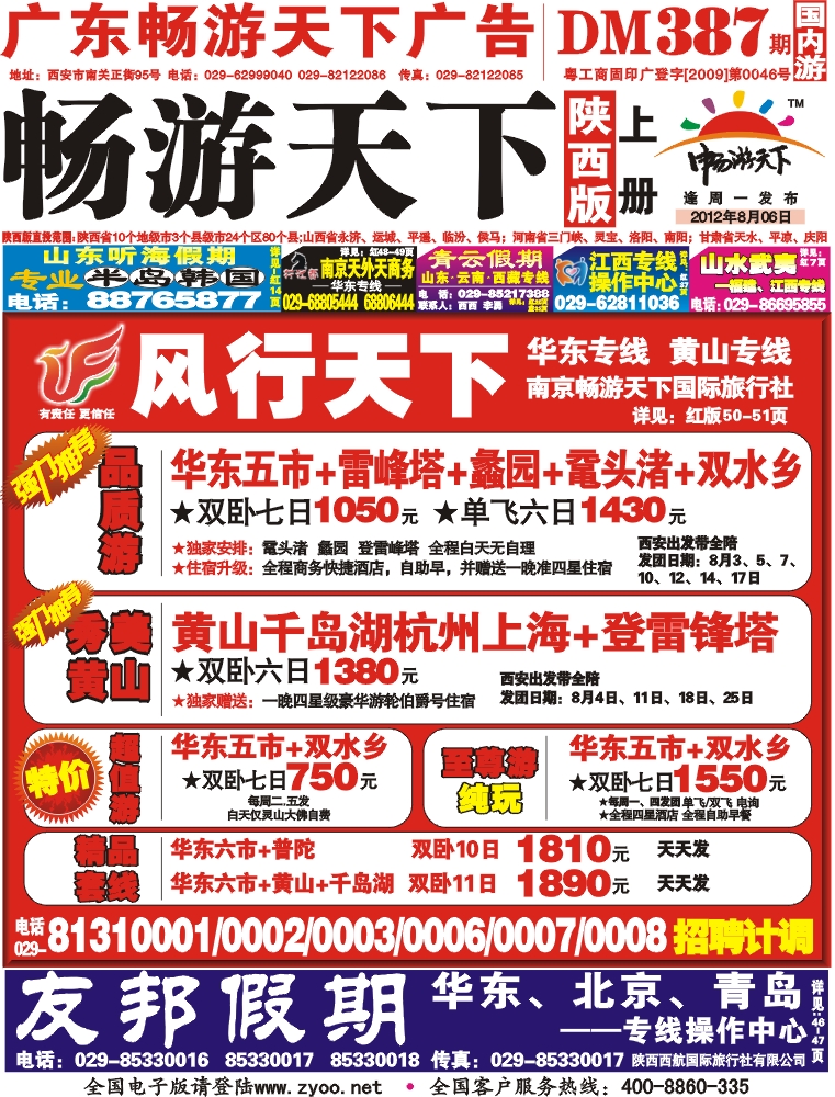 387期--上册-封面02