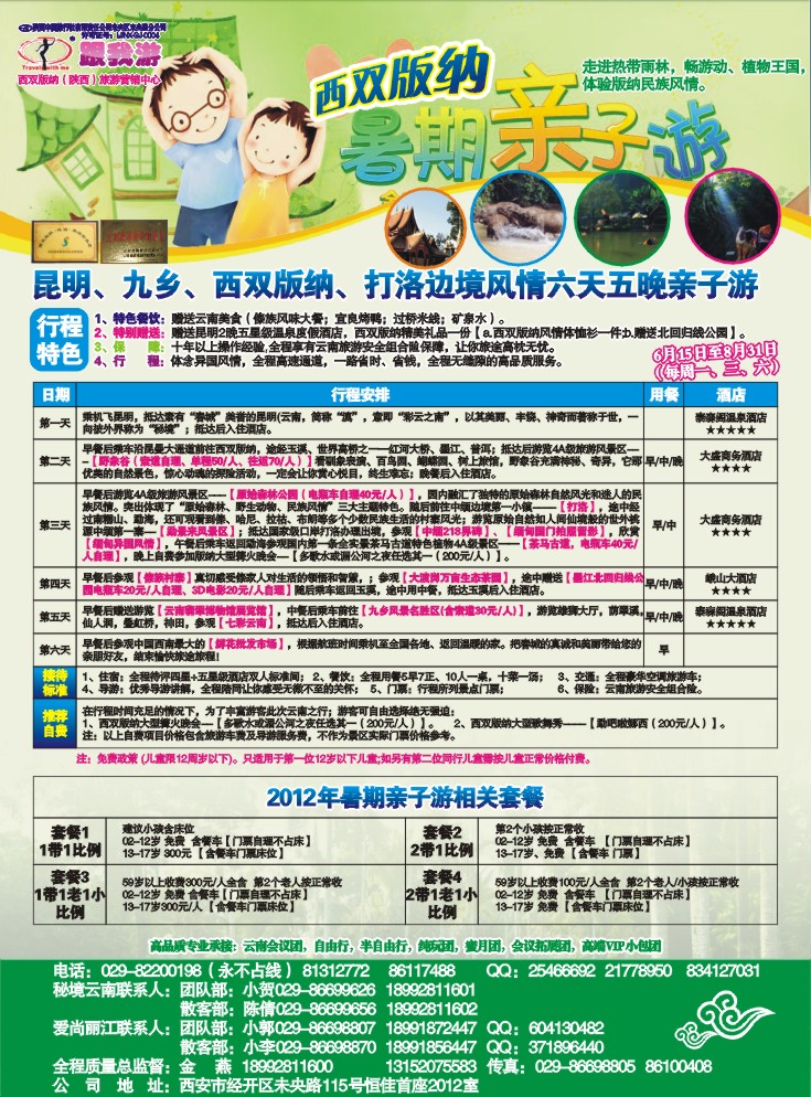 387跟我游云南-西藏-1
