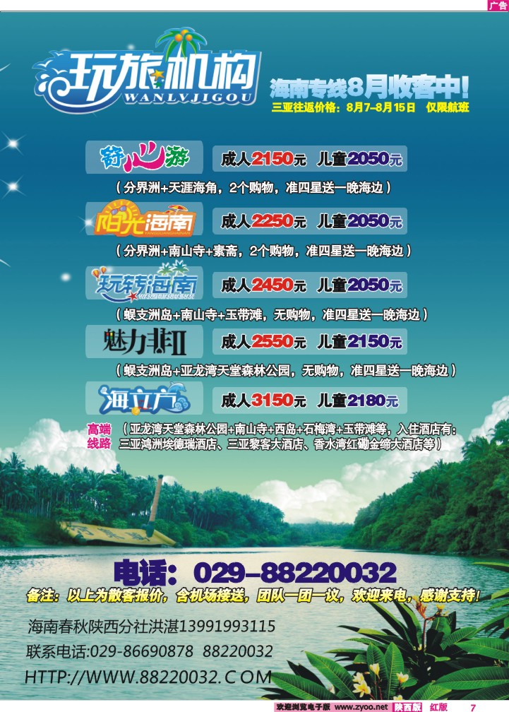 玩旅机构