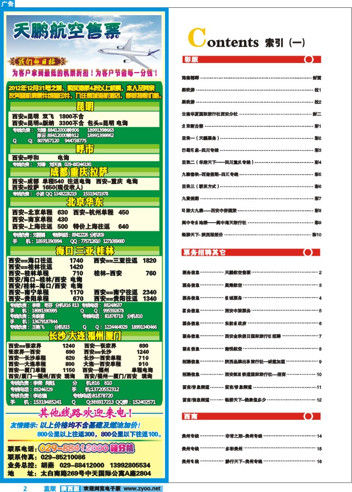 目录一（天鹏票务）