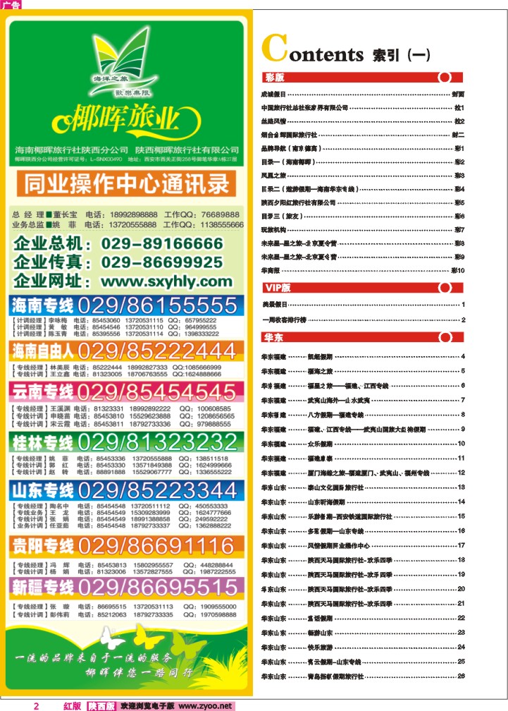 目录一（海南椰晖）