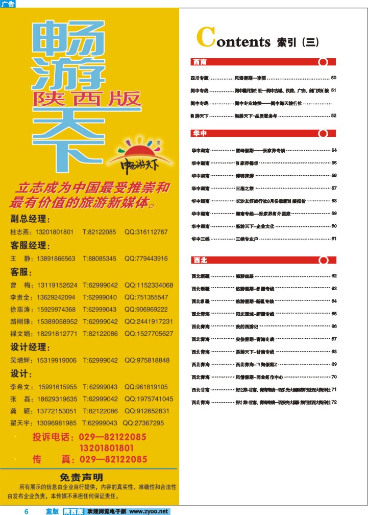 目录三（联系方式）