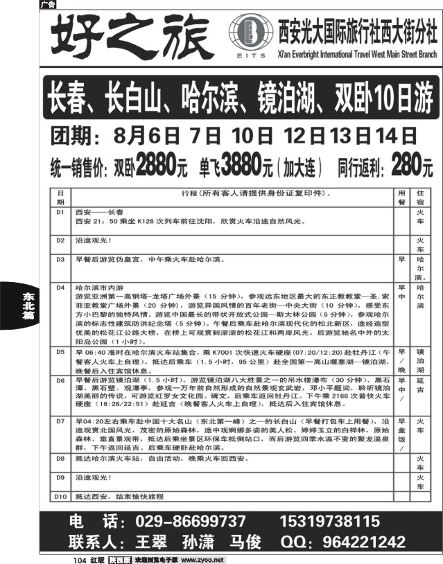 好之旅-东北、内蒙专线—西安光大国际旅行社西大街分社01