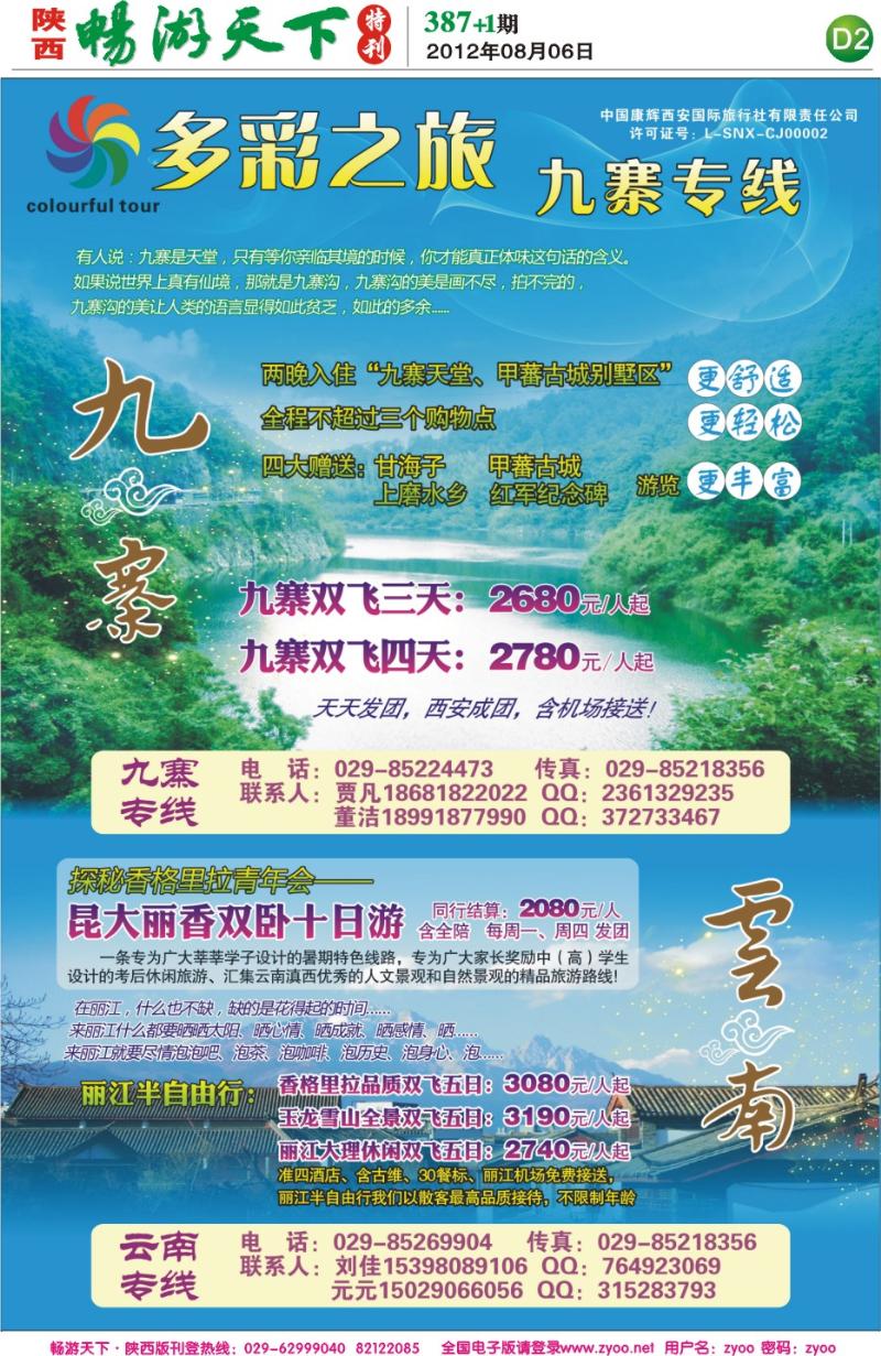 畅游天下报纸387(D版)--多彩之旅