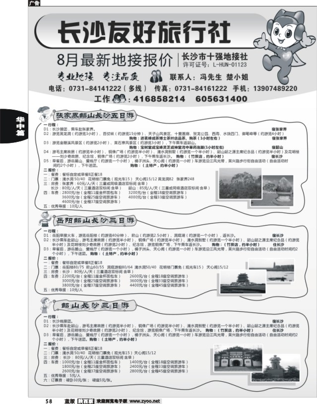 长沙友好旅行社8月份最新地接报价