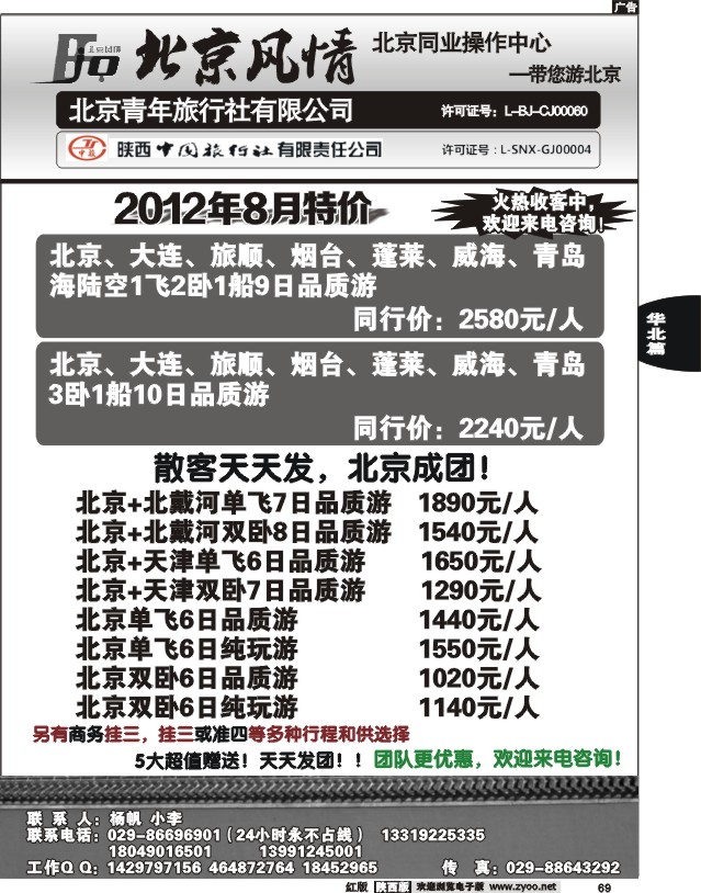 北京风情