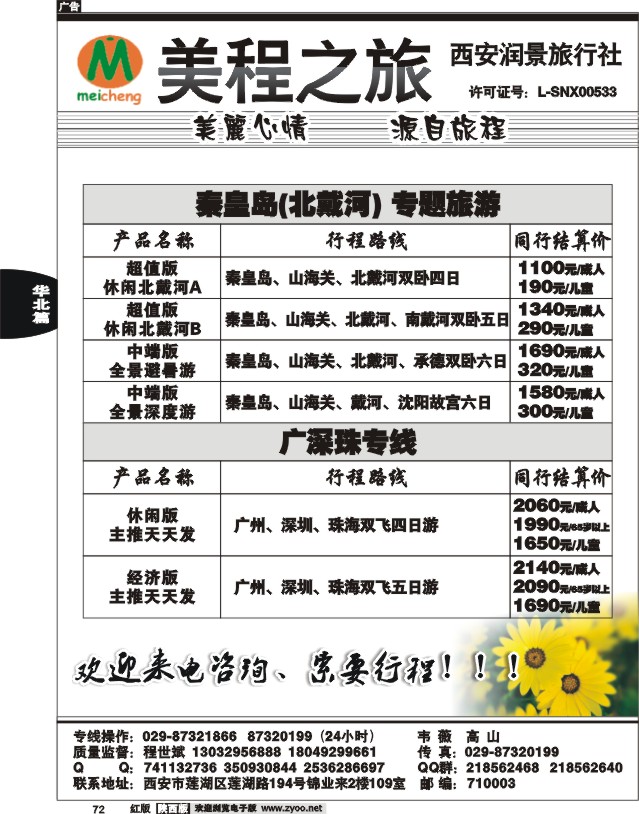 美程之旅-北京专线