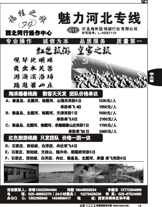 福桂之旅—魅力河北专线