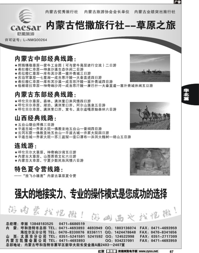 内蒙古恺撒旅行社--草原之旅02