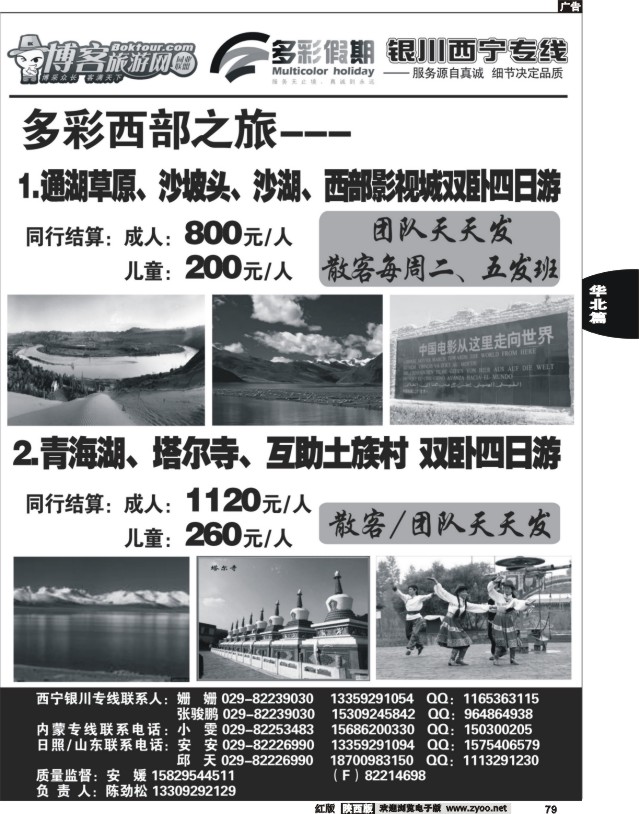 多彩假期—内蒙专线02