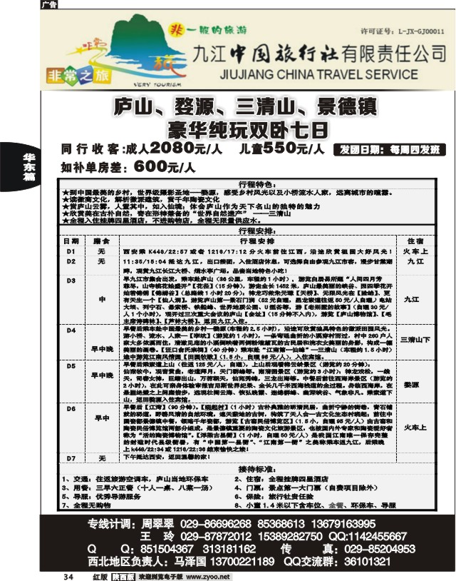 九江中国旅行社01