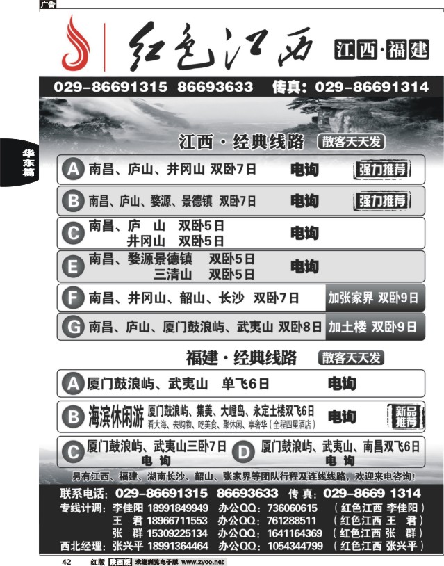 红色江西——江西、福建、湖南专线
