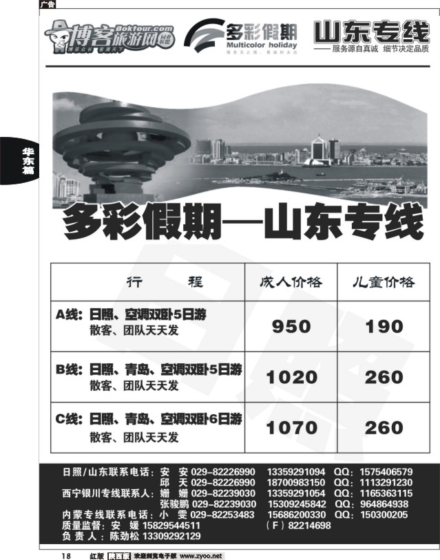 多彩假期—山东专线