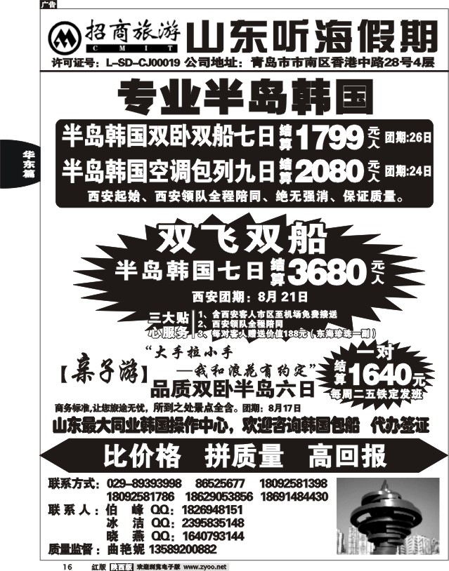 山东听海假期