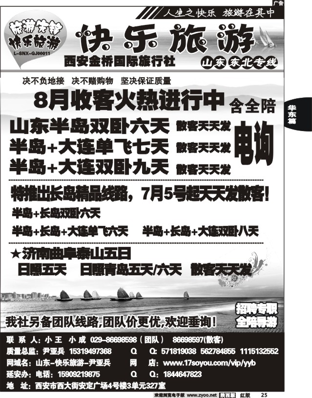 快乐旅游