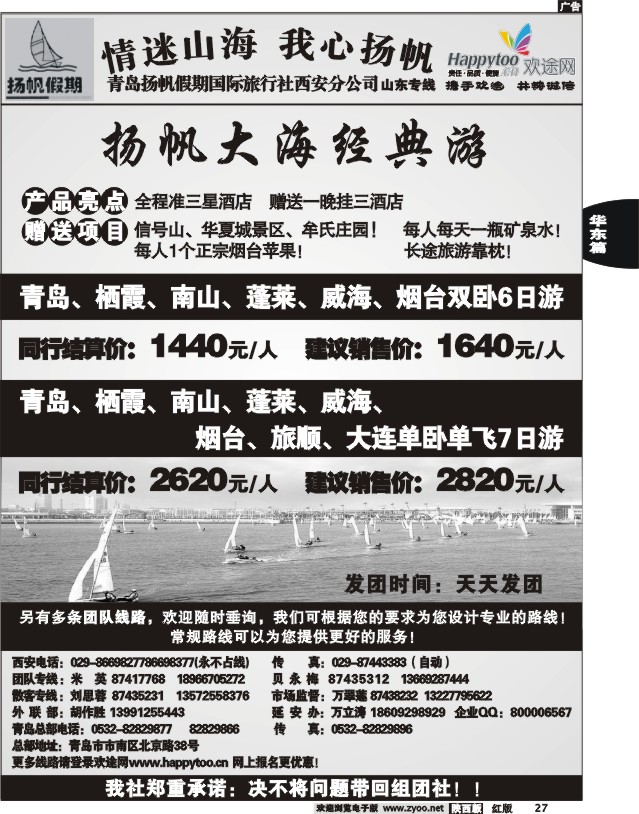 青岛扬帆假期旅行社02