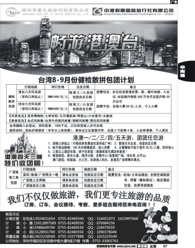 深圳市港之旅旅行社-广深珠 港澳台一手地接！