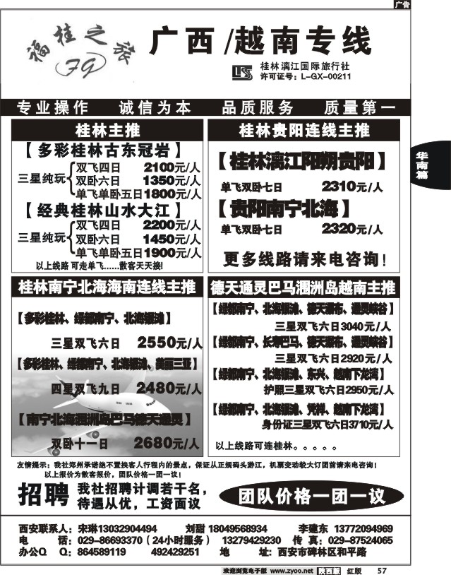 福桂之旅-广西专线