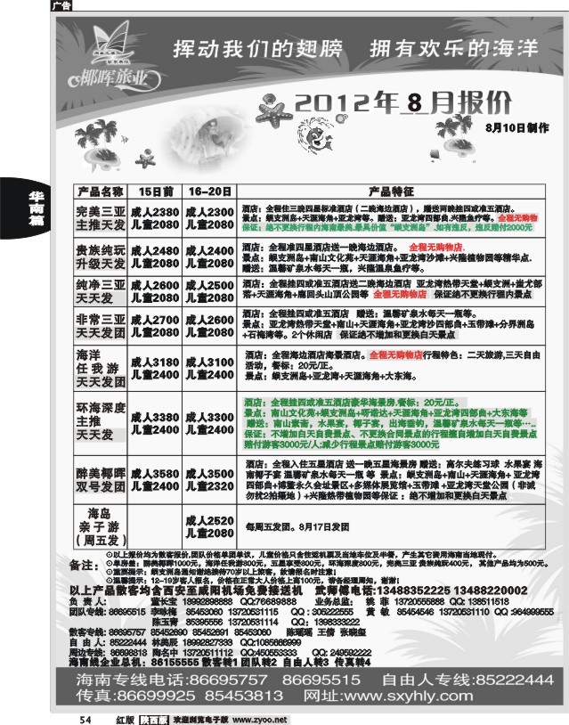 海南椰晖