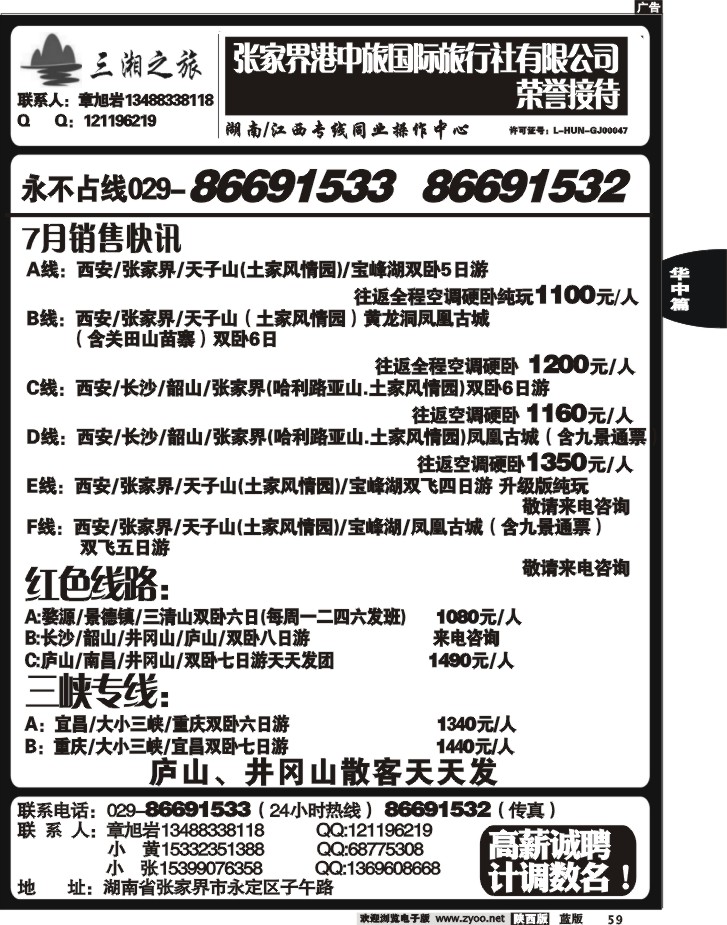 三湘之旅