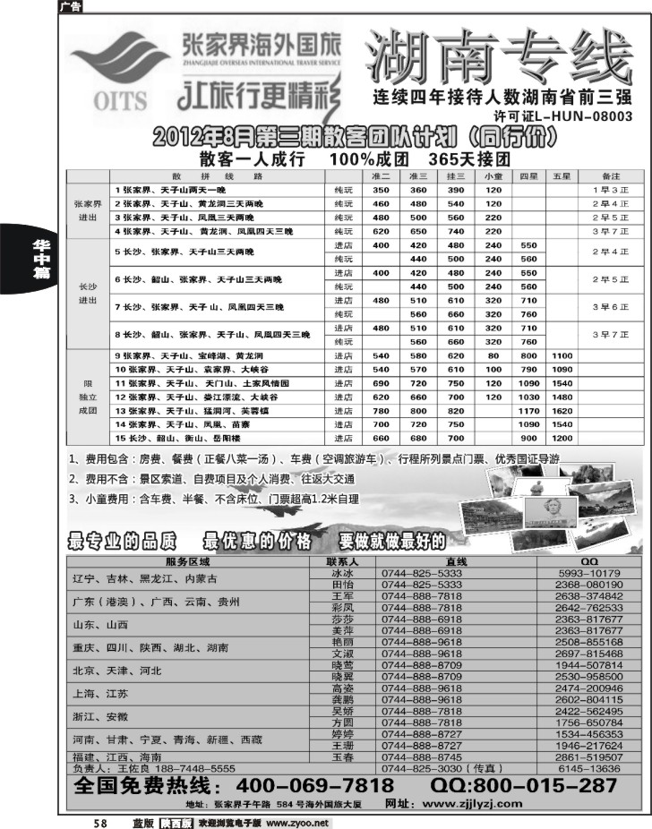 湖南专线--张家界海外国旅