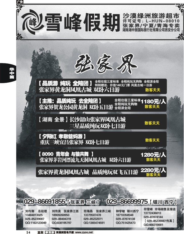 雪峰假期——张家界专线