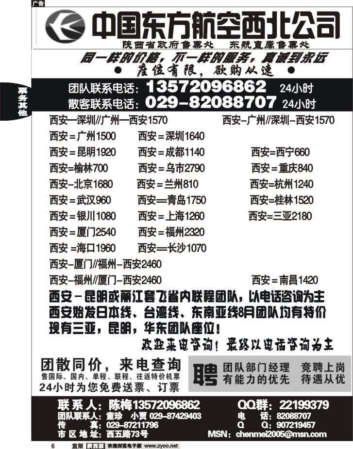 东航省政府