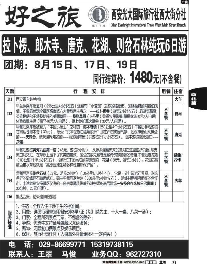 好之旅-甘南、青海专线—西安光大国际旅行社西大街分社2