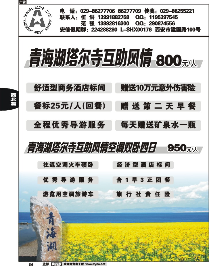 安信假期-青海专线