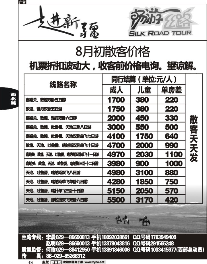 畅游丝路