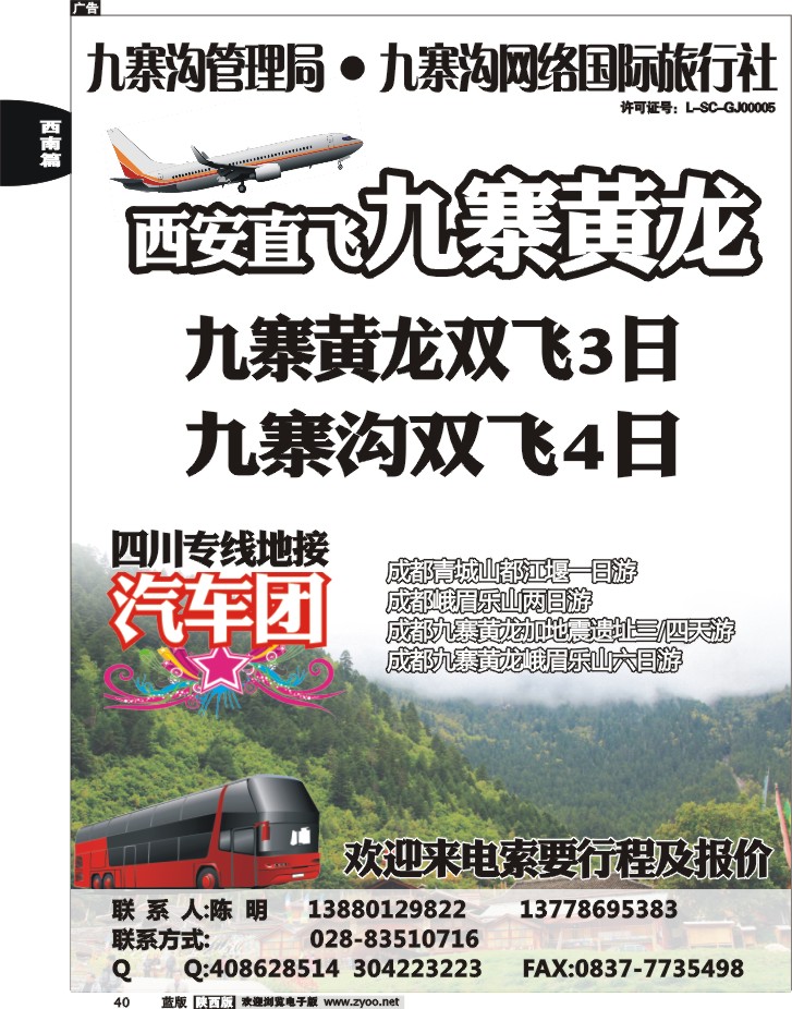九寨沟管理局—九寨沟网络国际旅行社