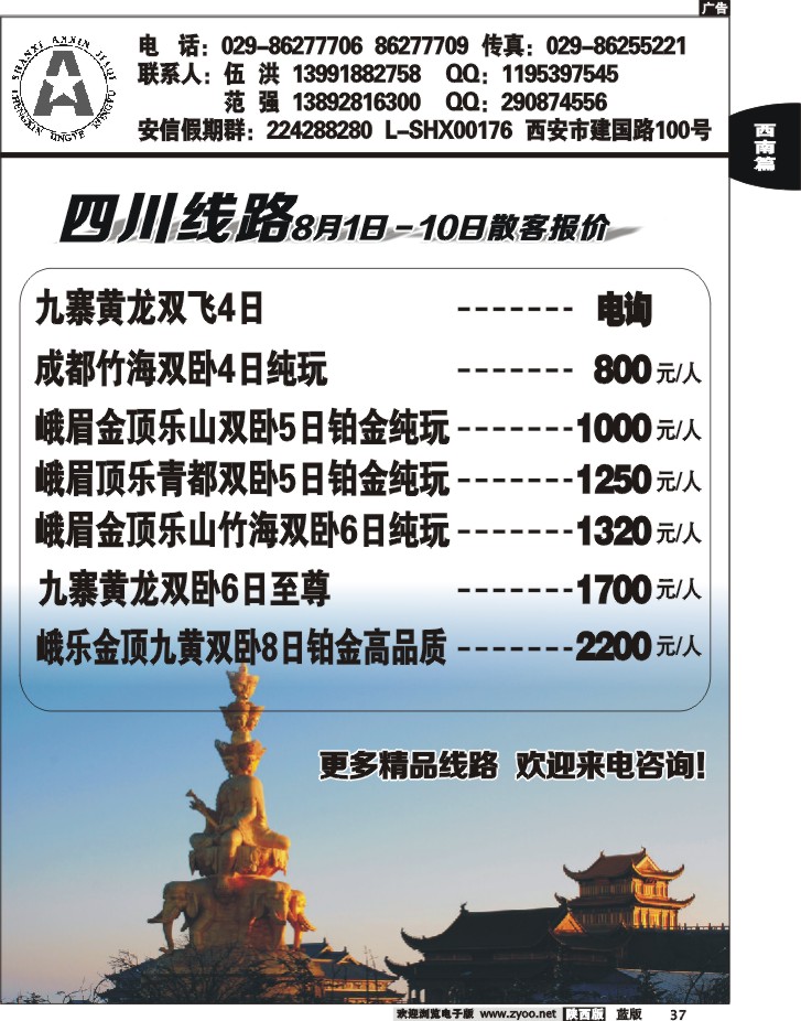安信假期-四川专线