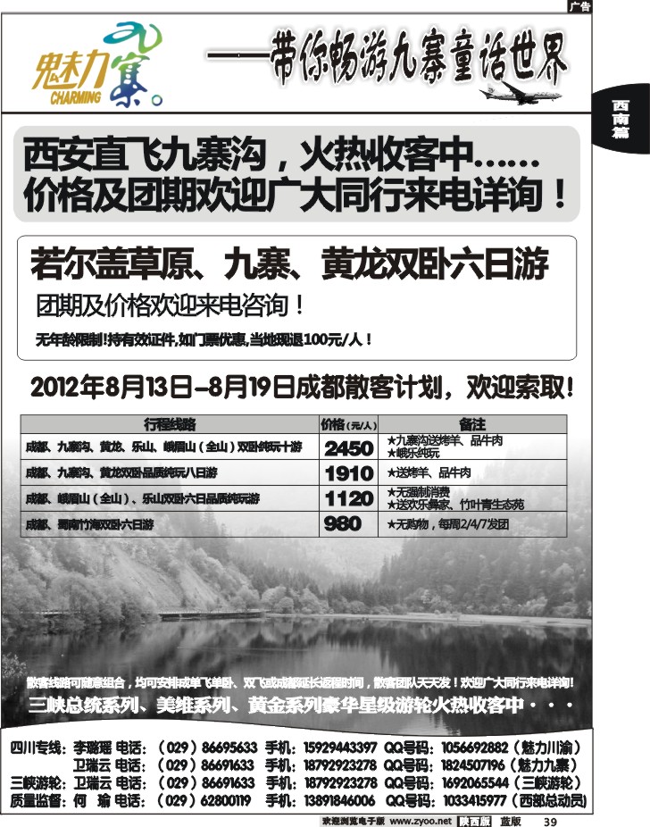 西部专卖—魅力九寨