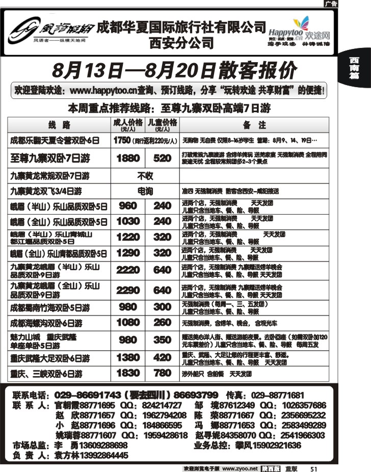 风语假期—李勇